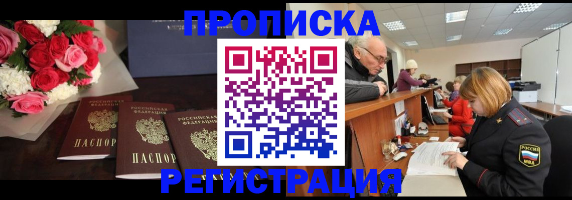 временная регистрация законно в Буинске