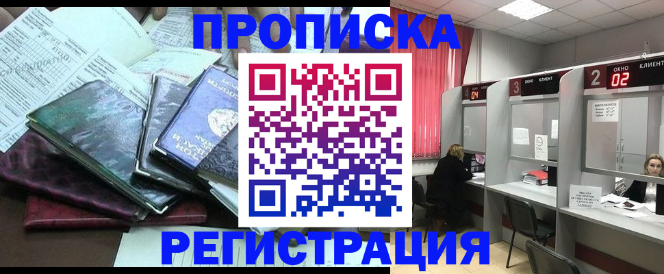 временная прописка в Буинске